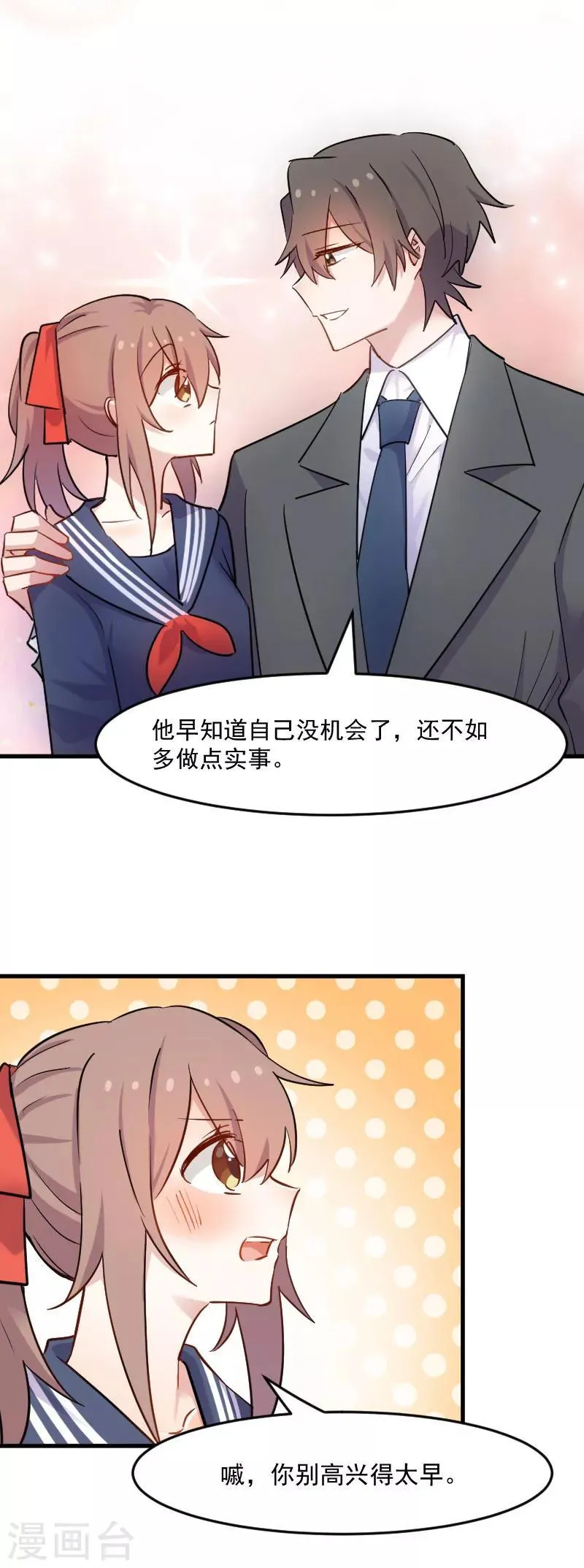 第139话 见白萱家长 第10页