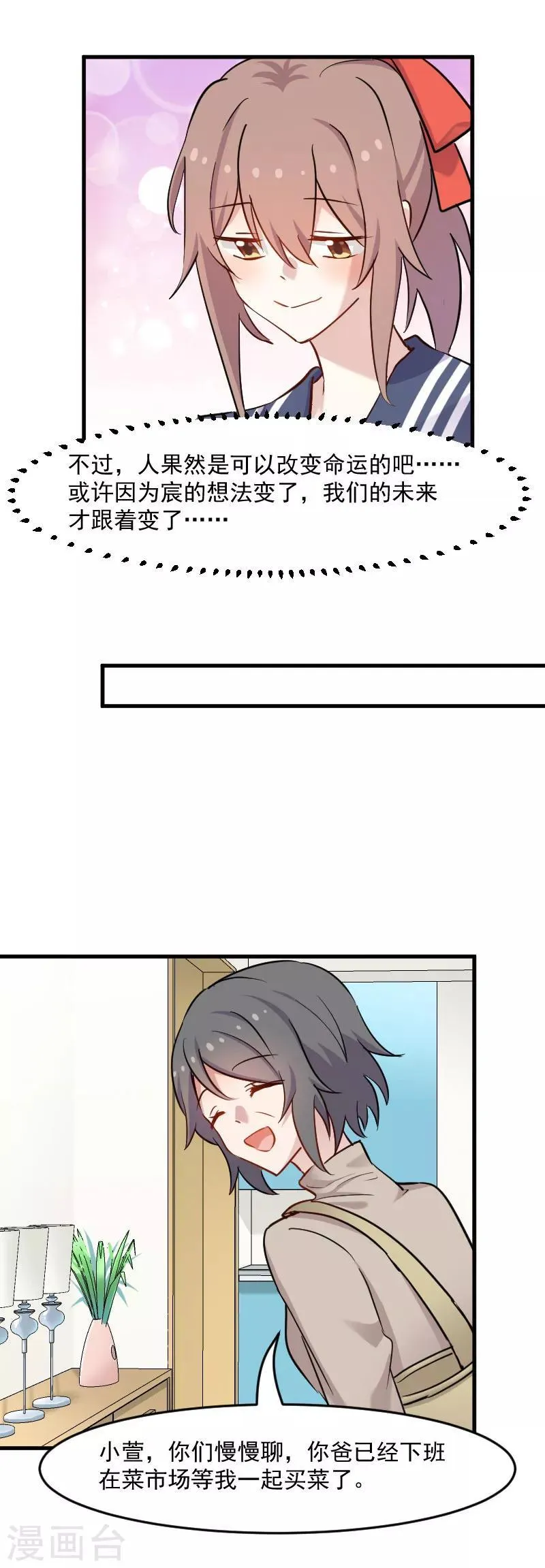 第139话 见白萱家长 第11页