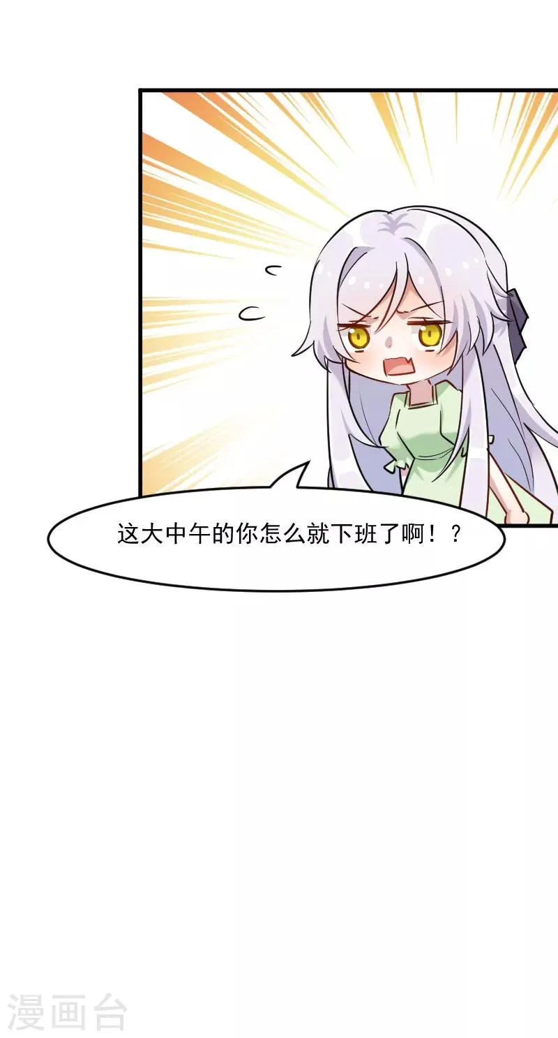 第139话 见白萱家长 第12页