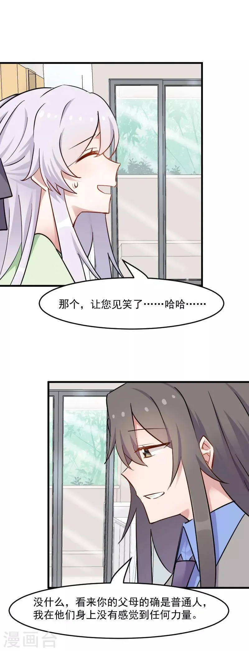 第139话 见白萱家长 第13页