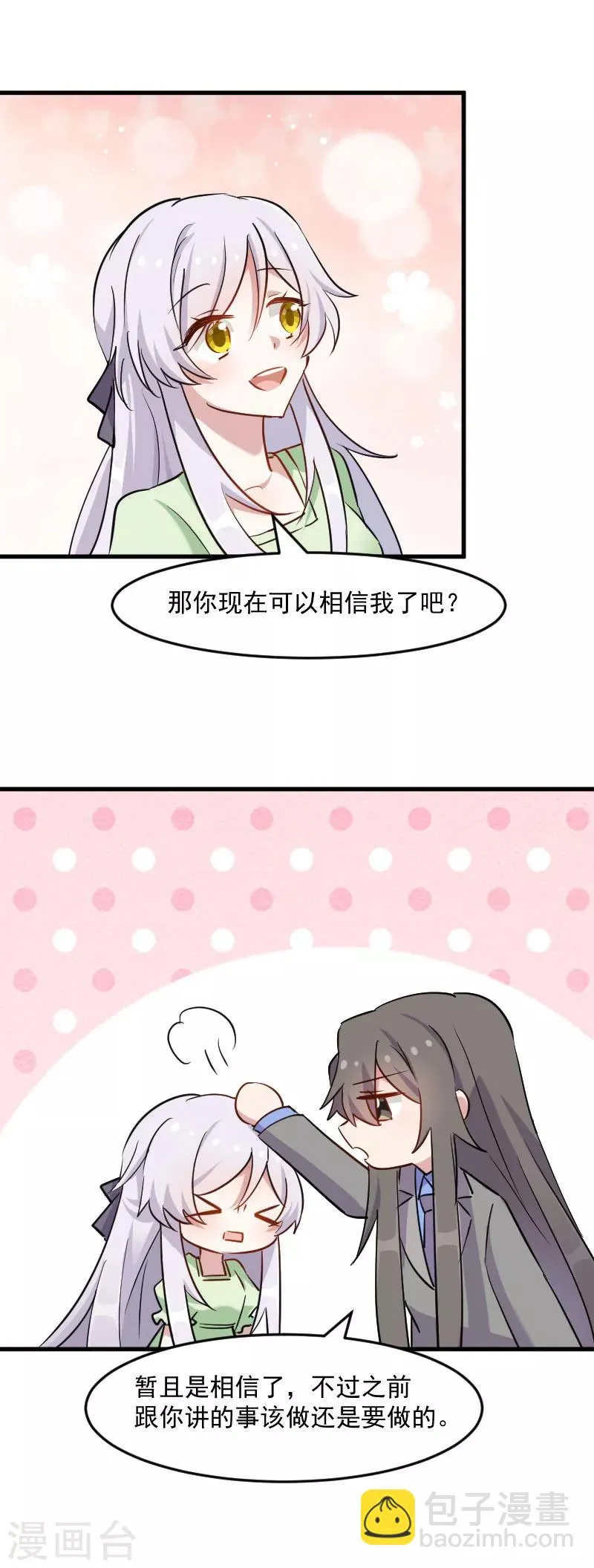 第139话 见白萱家长 第14页