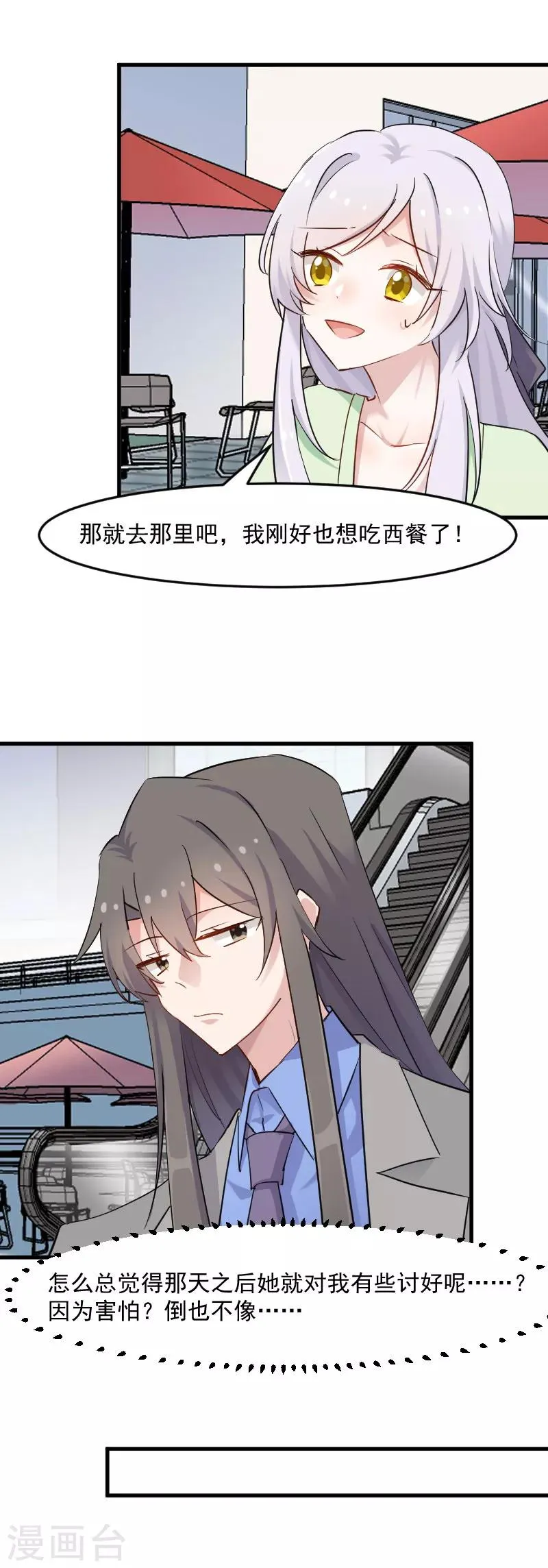 第138话 暗中再试探 第3页
