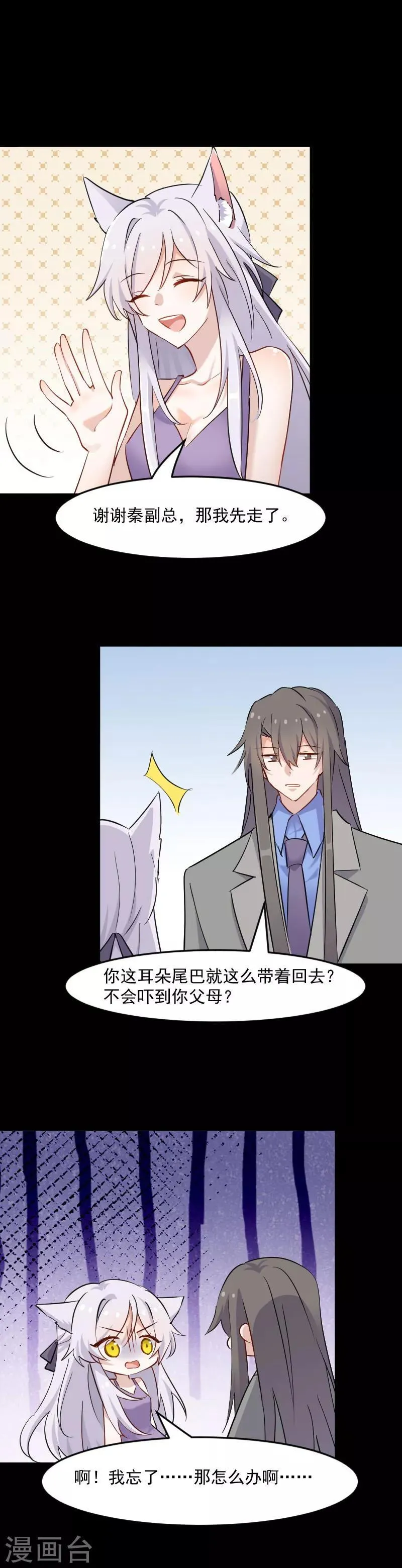 第138话 暗中再试探 第7页