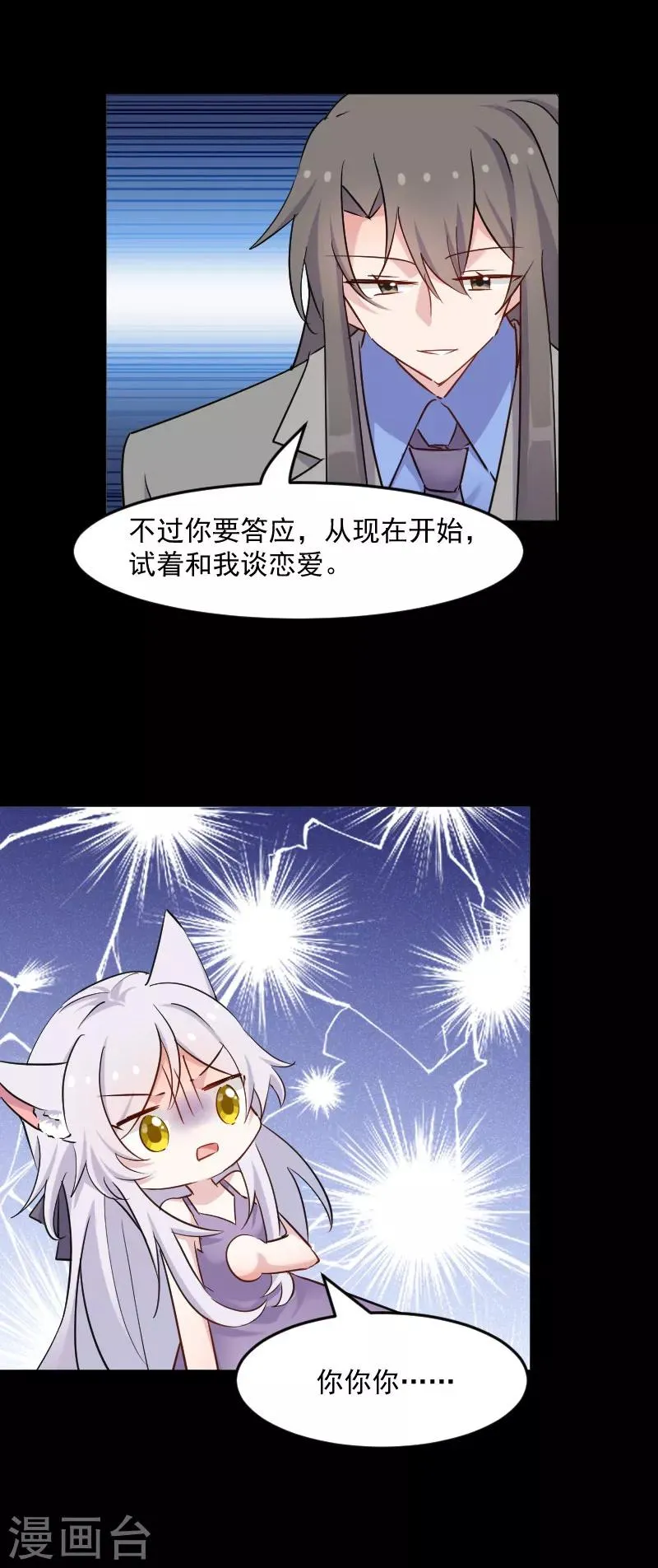 第138话 暗中再试探 第9页