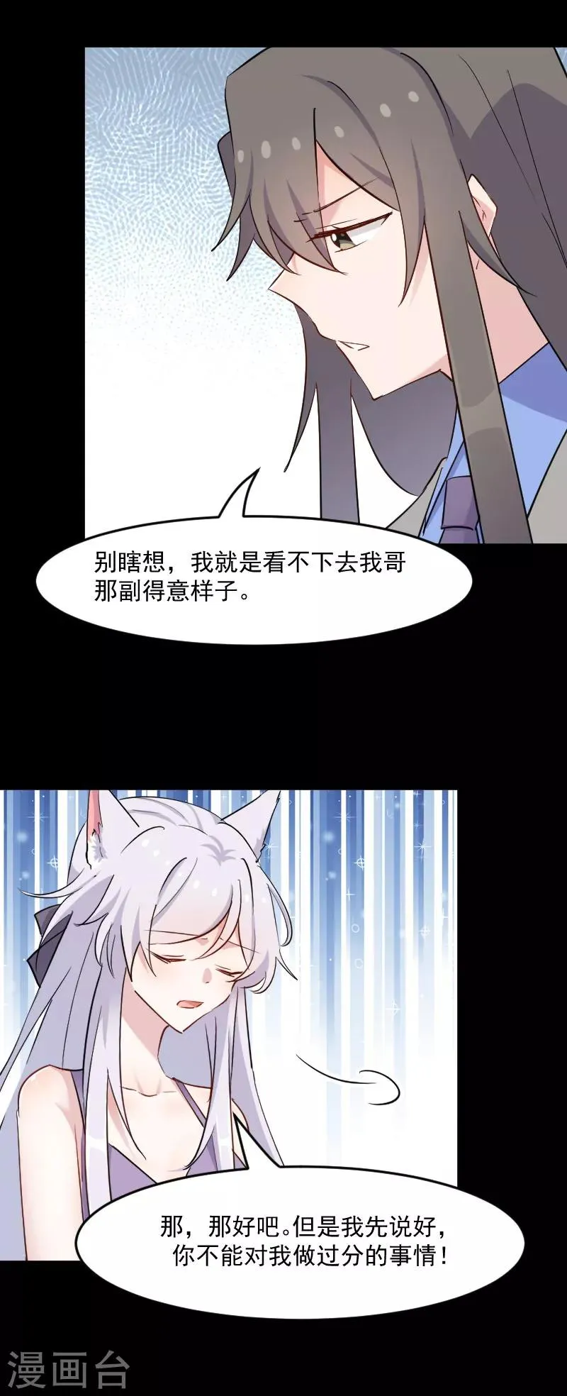 第138话 暗中再试探 第10页