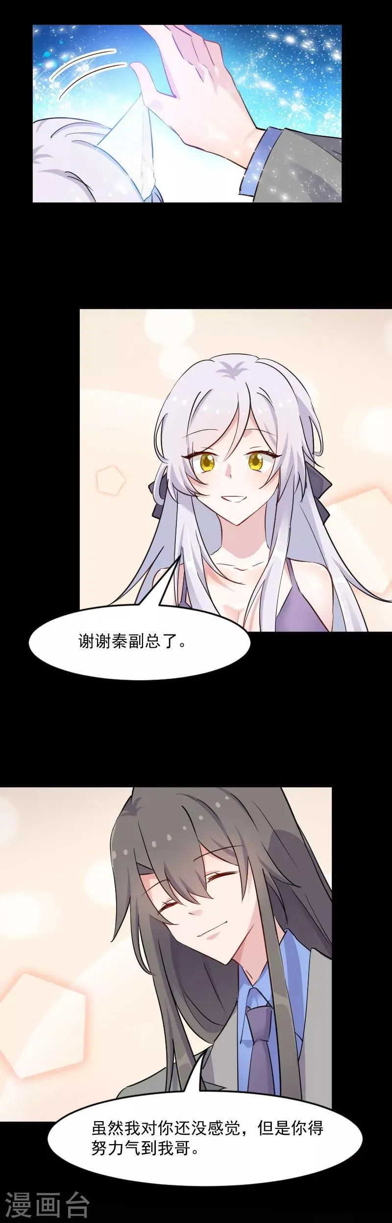 第138话 暗中再试探 第11页