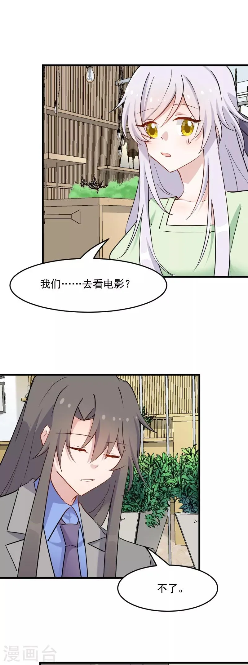 第138话 暗中再试探 第13页