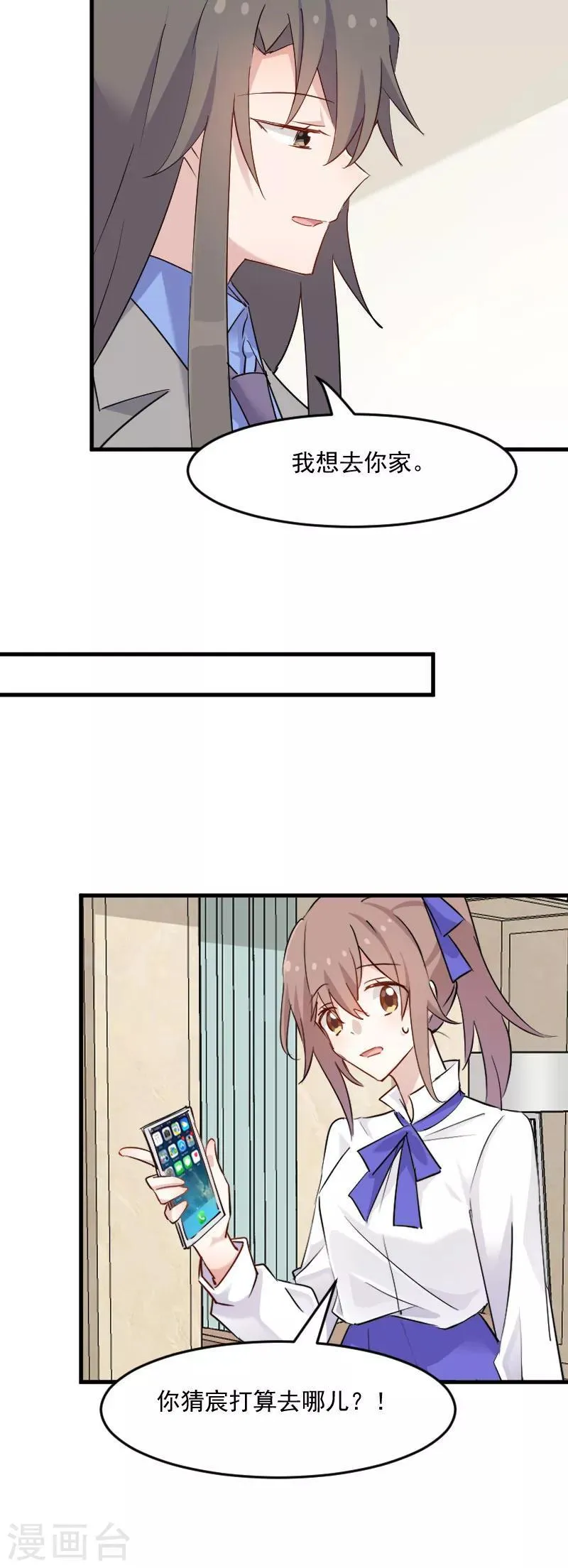 第138话 暗中再试探 第14页