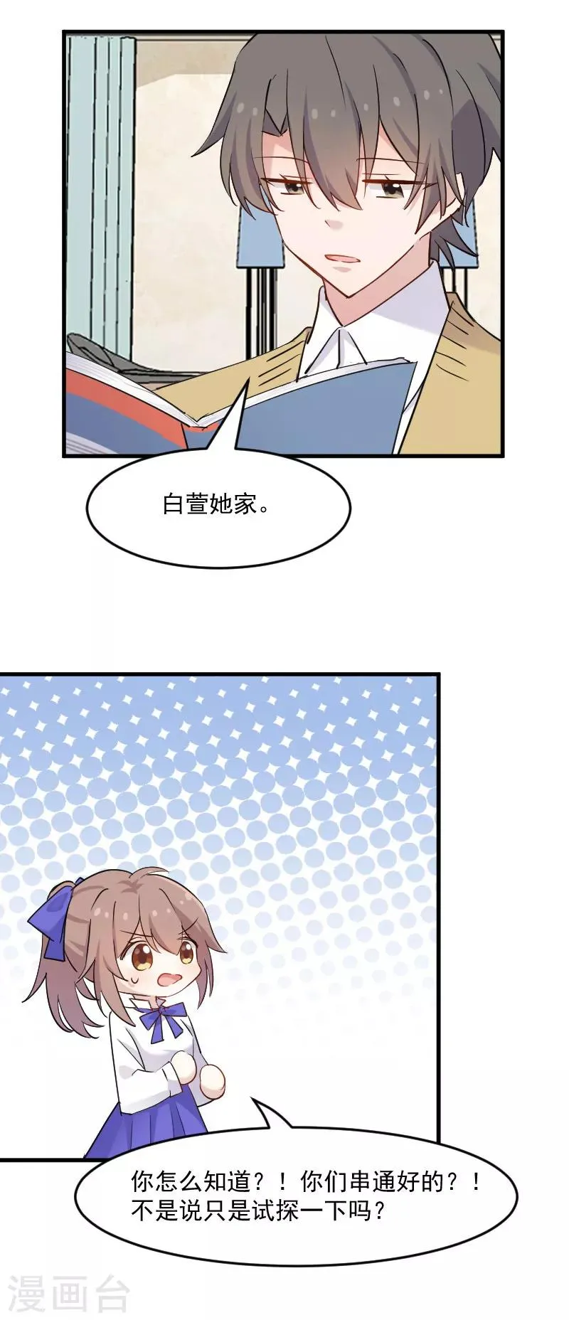 第138话 暗中再试探 第15页