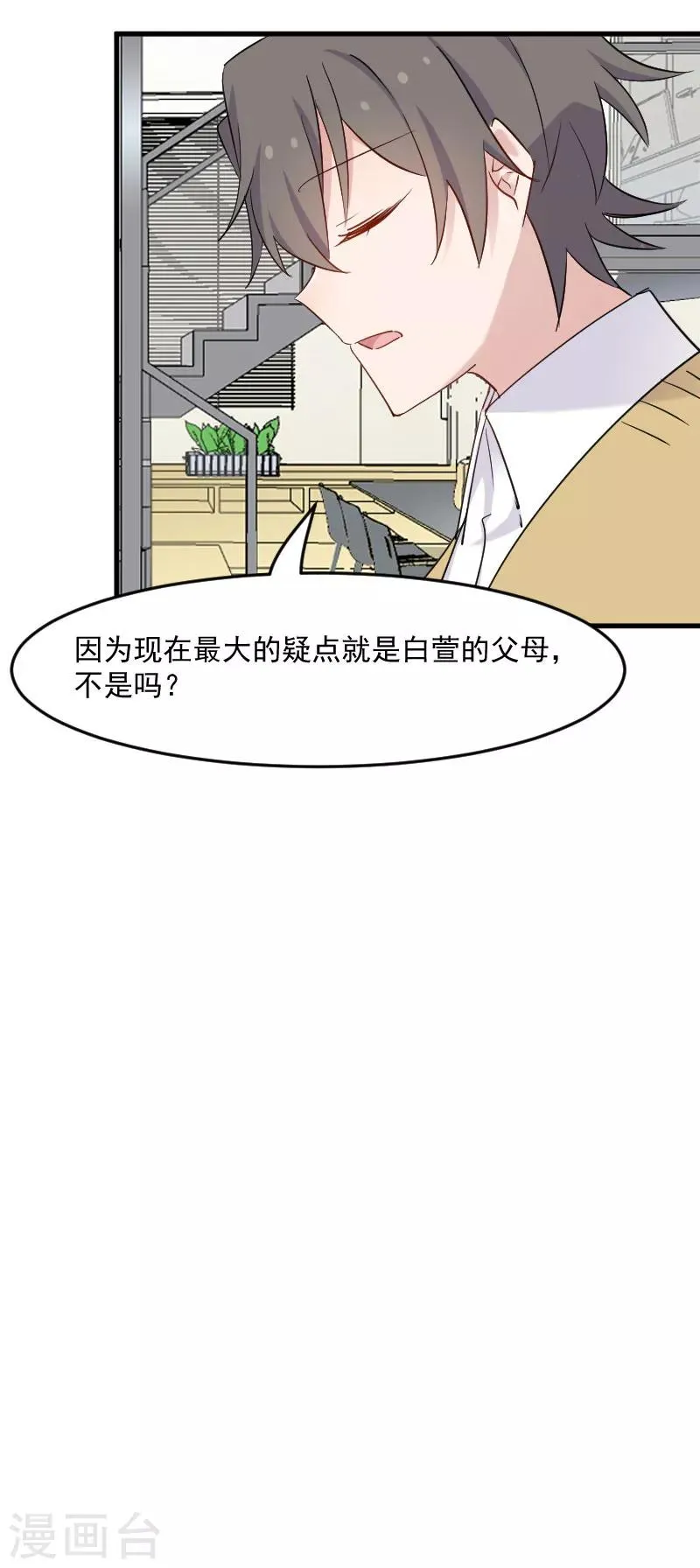 第138话 暗中再试探 第16页