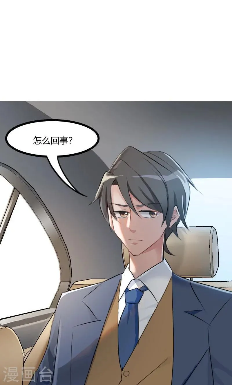 第1话 偶遇中二总裁 第6页