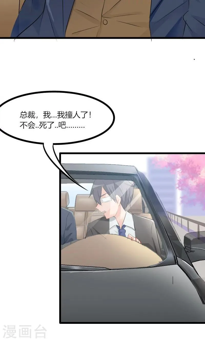 第1话 偶遇中二总裁 第7页