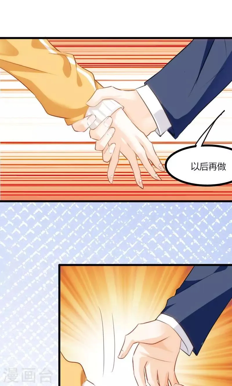 第1话 偶遇中二总裁 第14页
