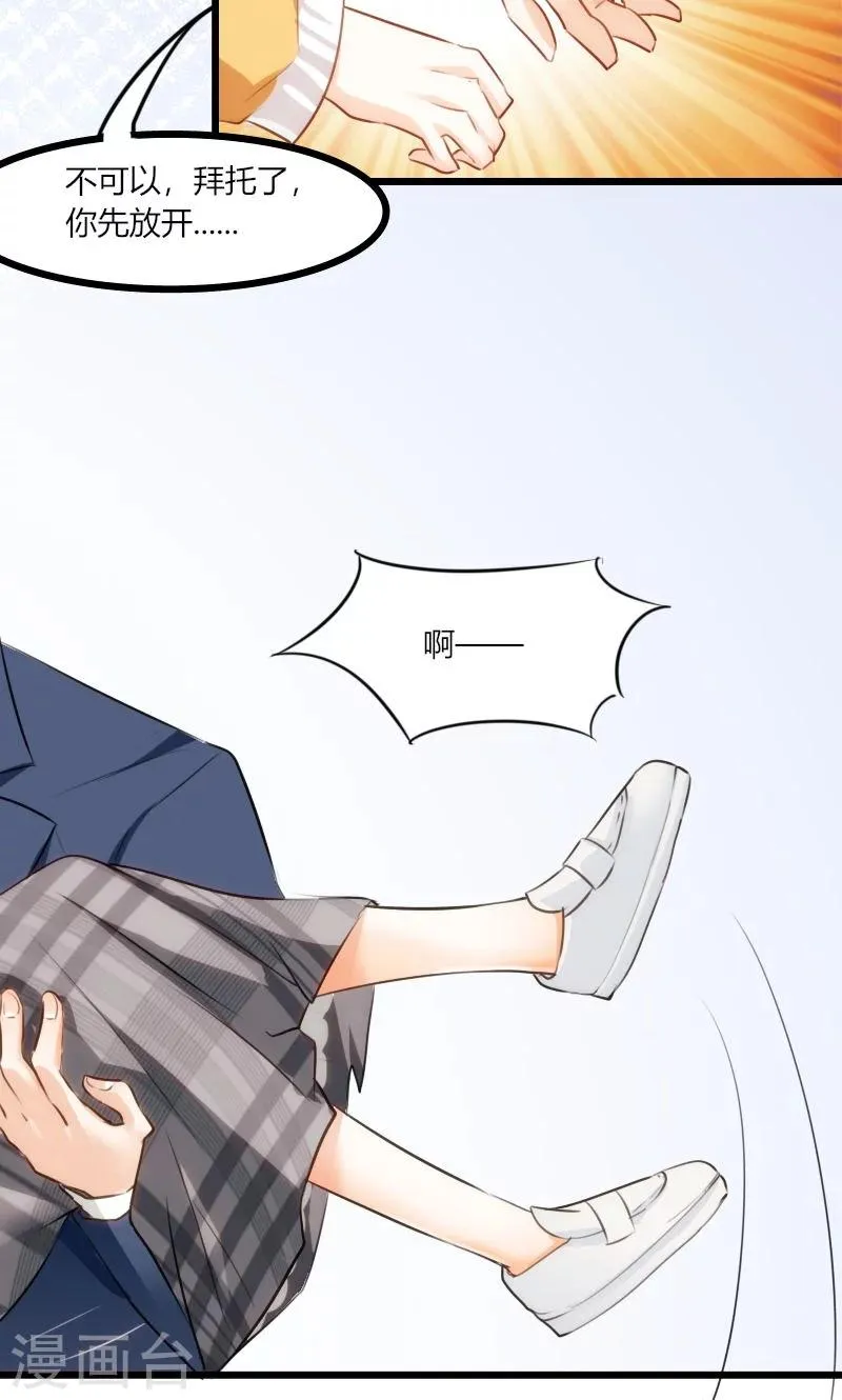 第1话 偶遇中二总裁 第15页