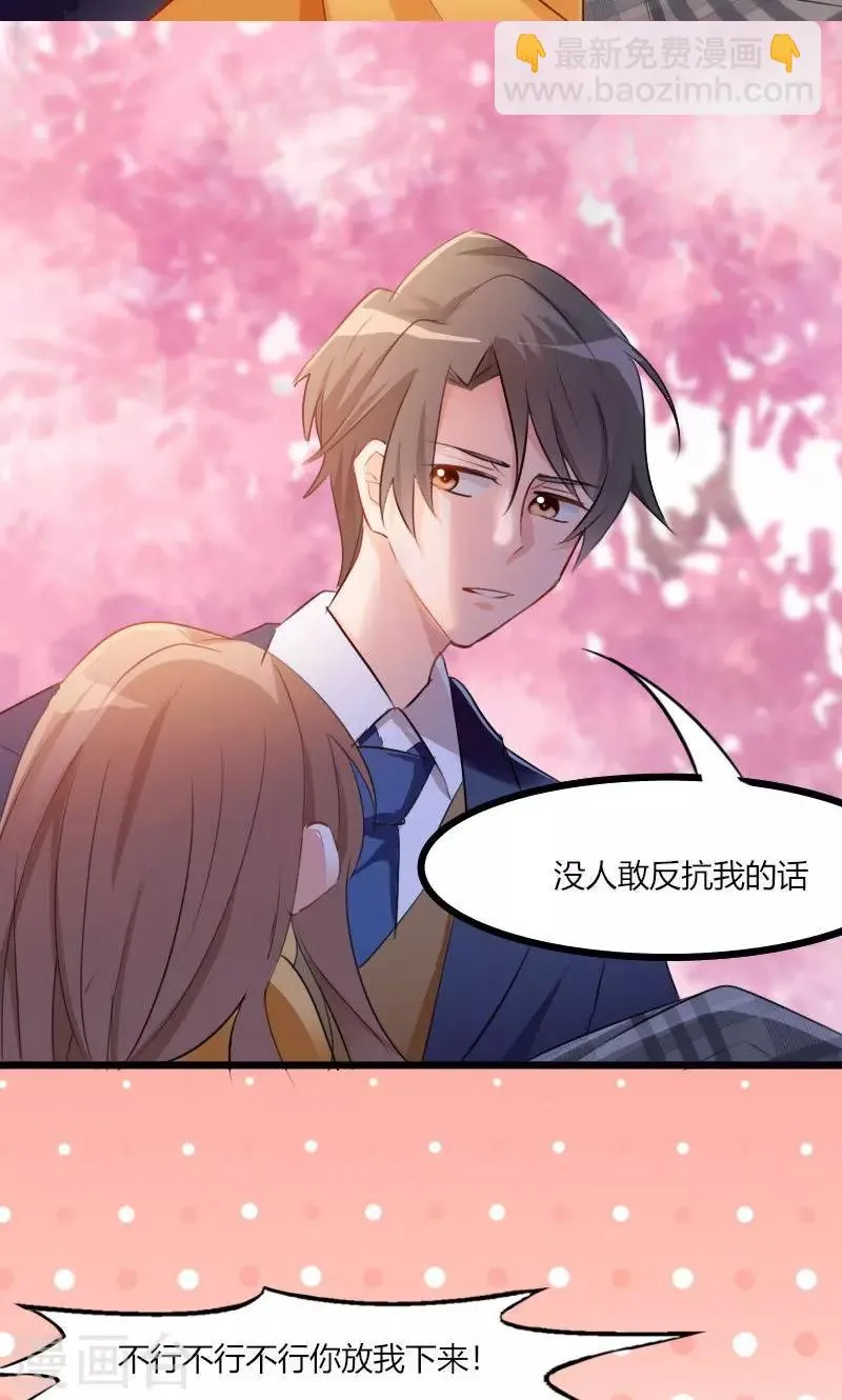 第1话 偶遇中二总裁 第17页