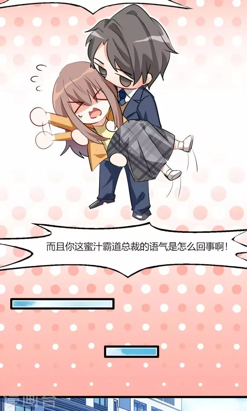 第1话 偶遇中二总裁 第18页