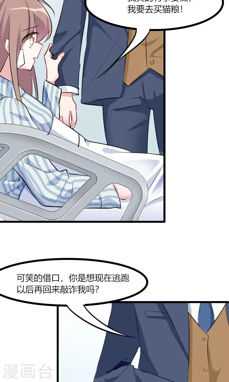 第1话 偶遇中二总裁 第20页