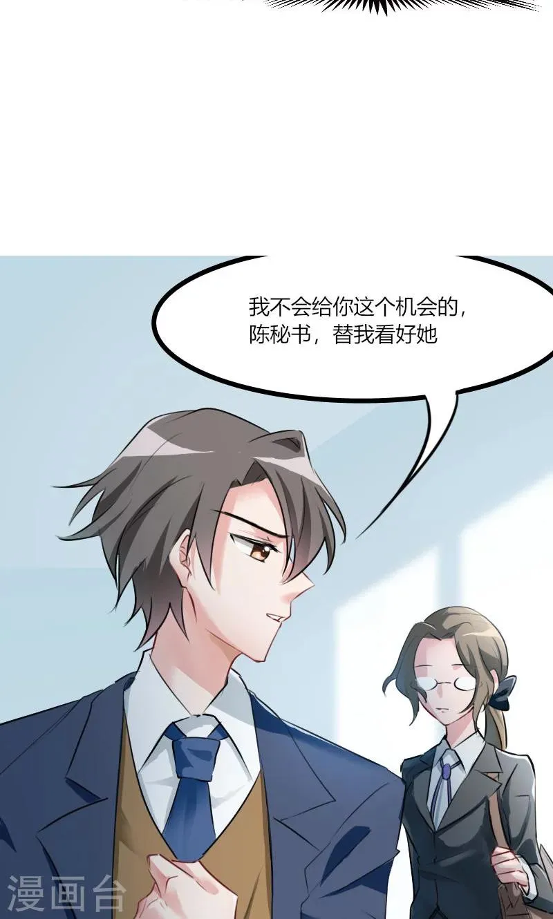 第1话 偶遇中二总裁 第22页