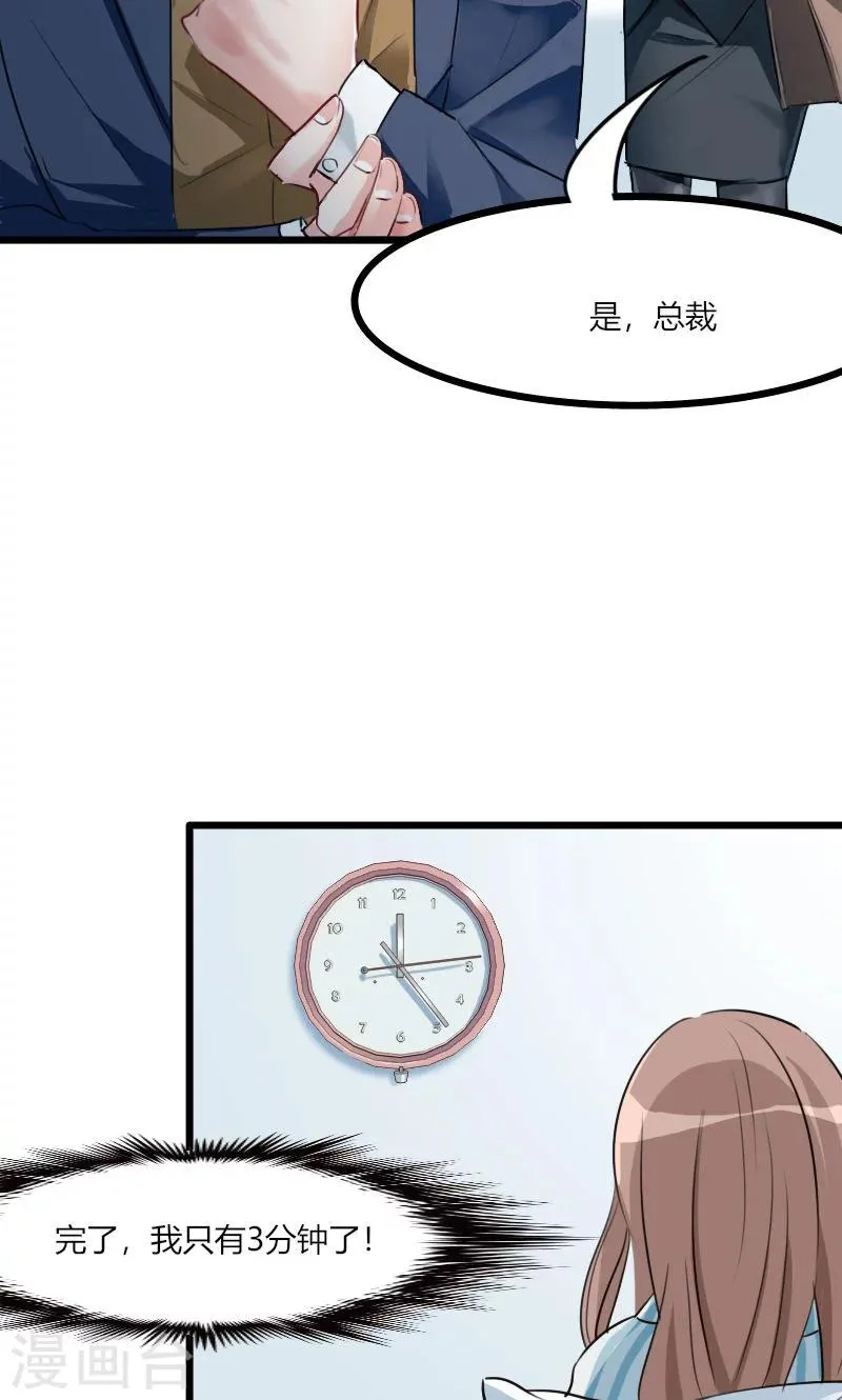 第1话 偶遇中二总裁 第23页