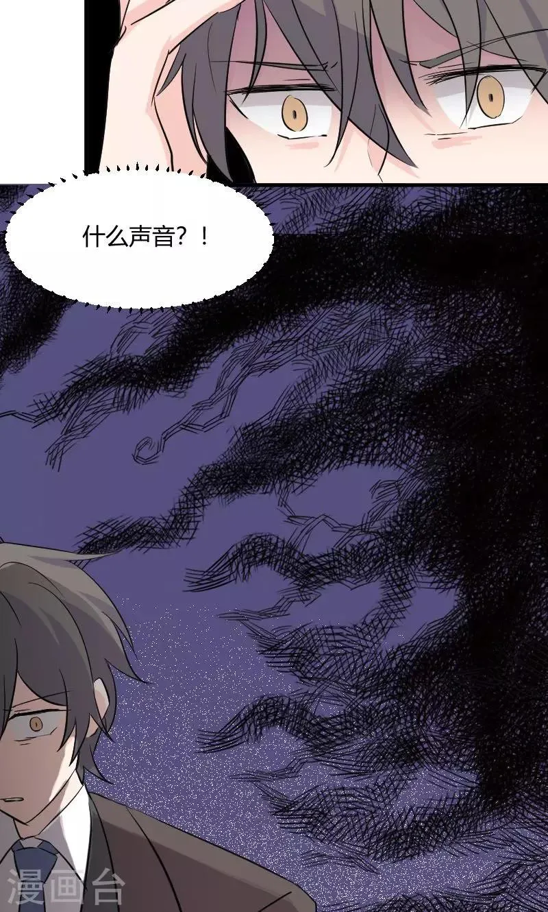 第1话 偶遇中二总裁 第29页