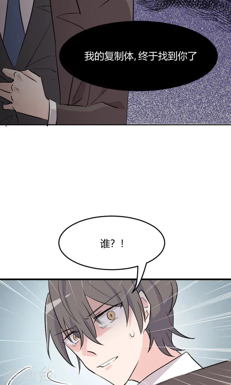 第1话 偶遇中二总裁 第30页