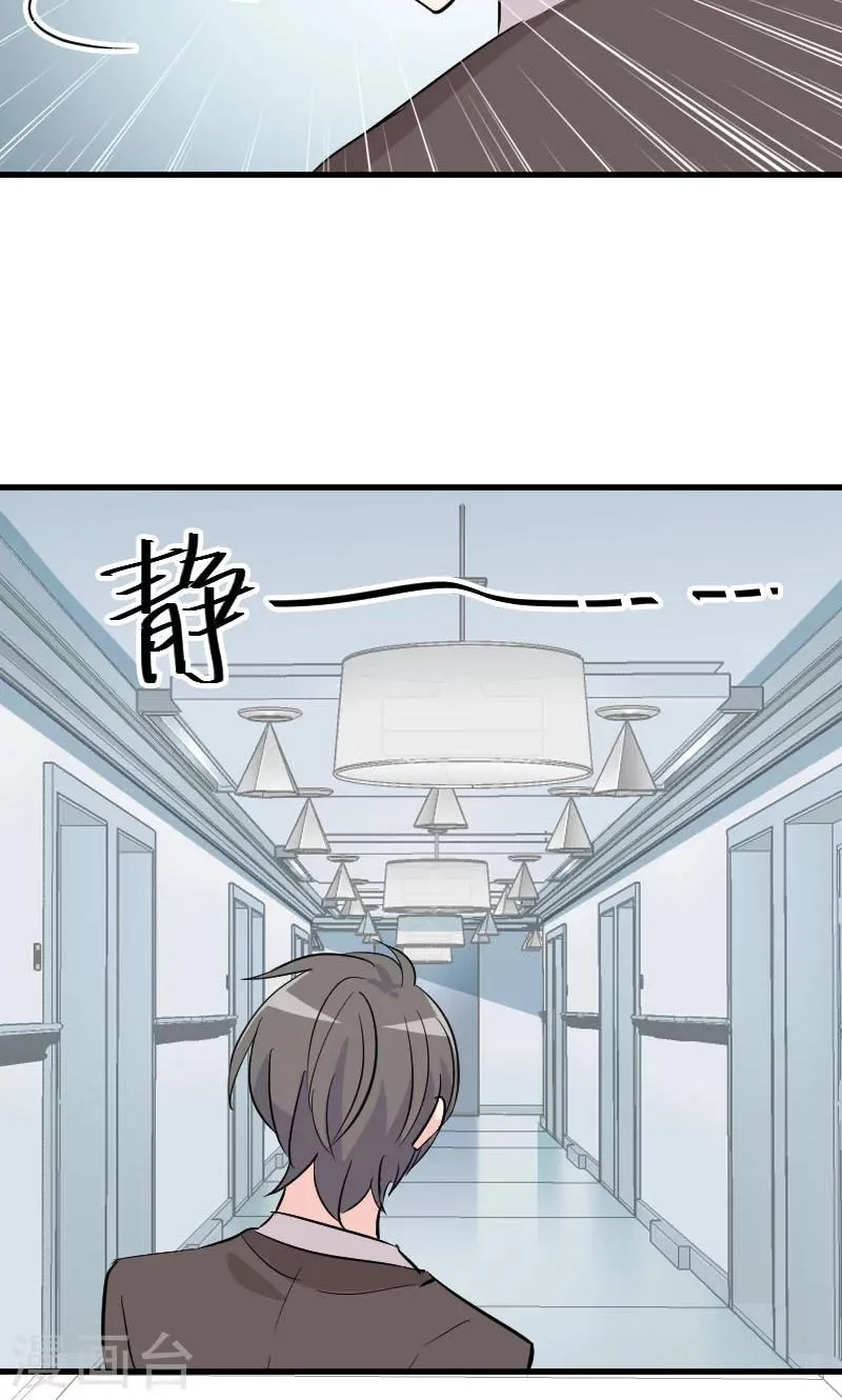 第1话 偶遇中二总裁 第31页