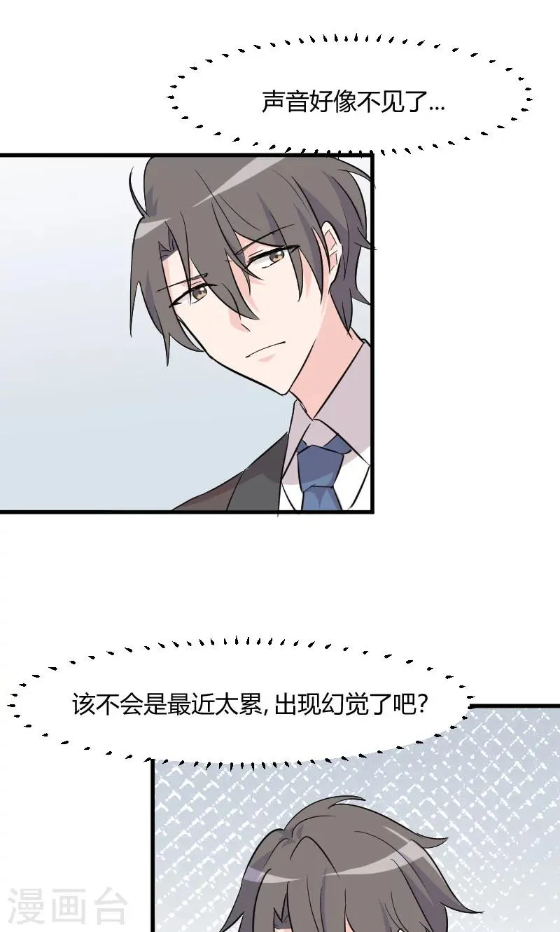 第1话 偶遇中二总裁 第32页