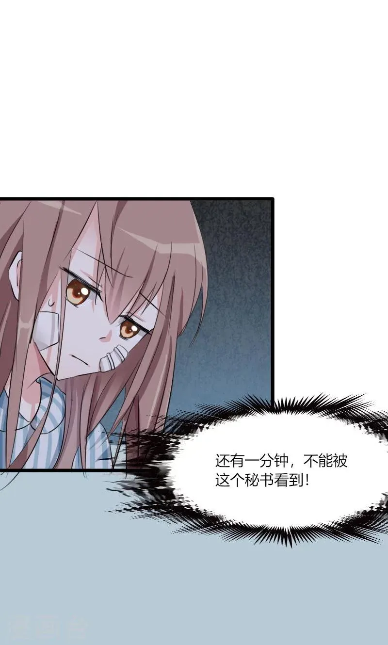 第1话 偶遇中二总裁 第36页