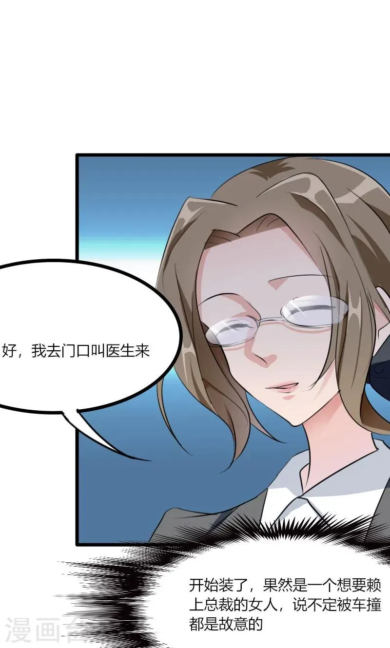 第1话 偶遇中二总裁 第38页