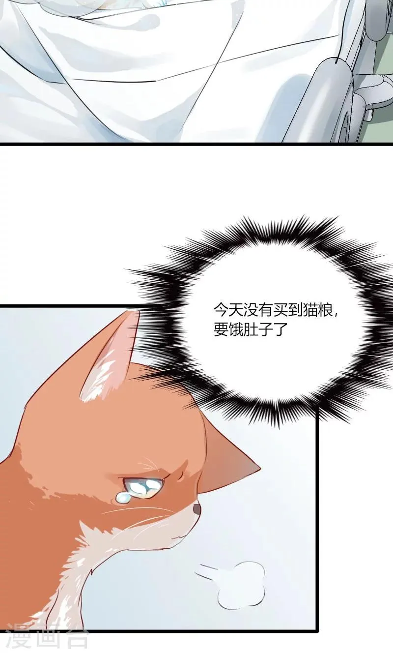 第1话 偶遇中二总裁 第42页