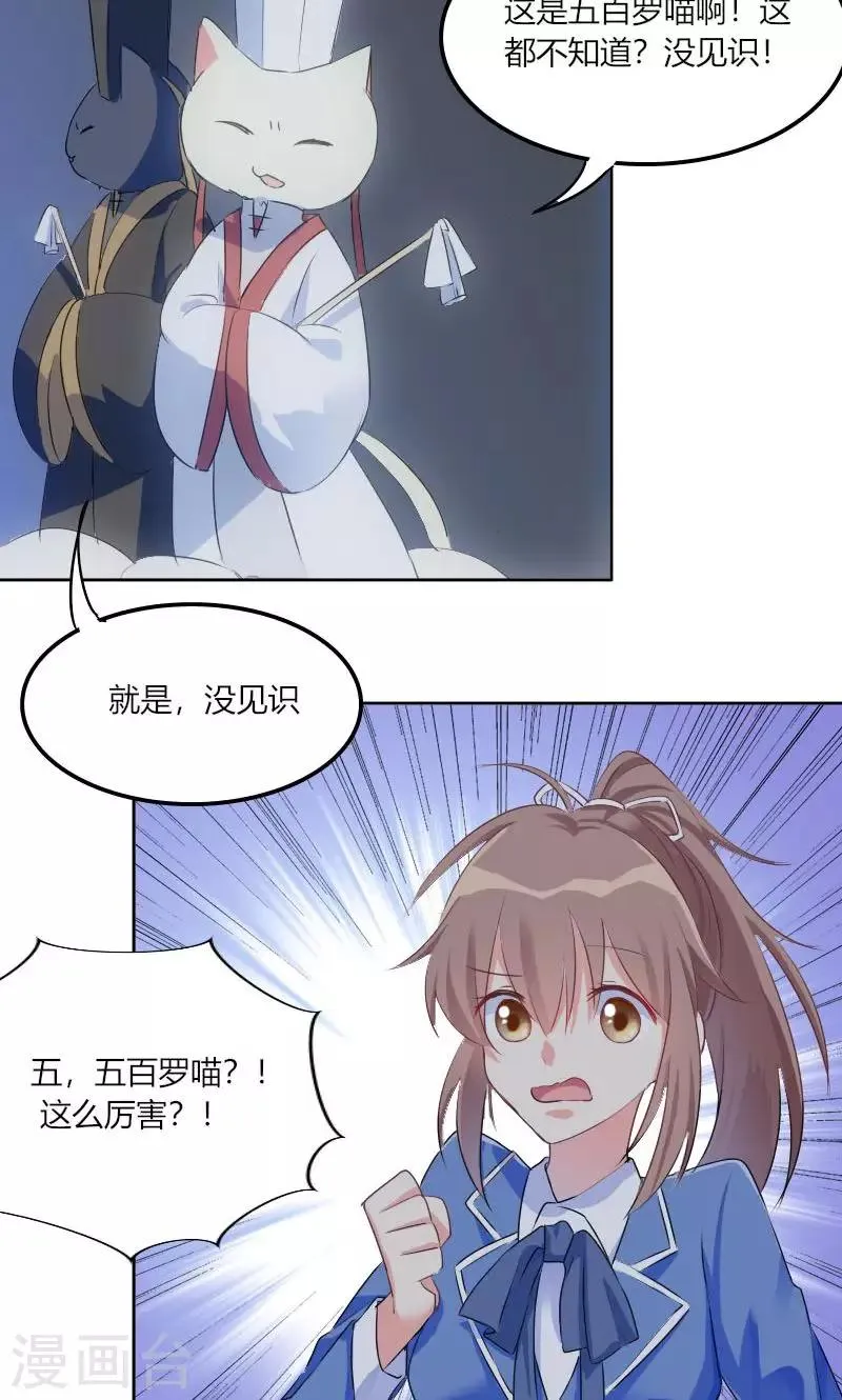 第2话 天降喵神？ 第16页