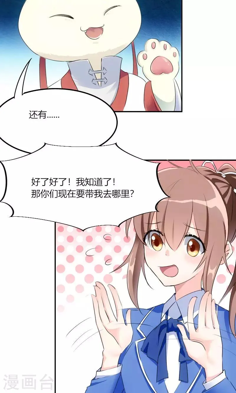 第2话 天降喵神？ 第19页