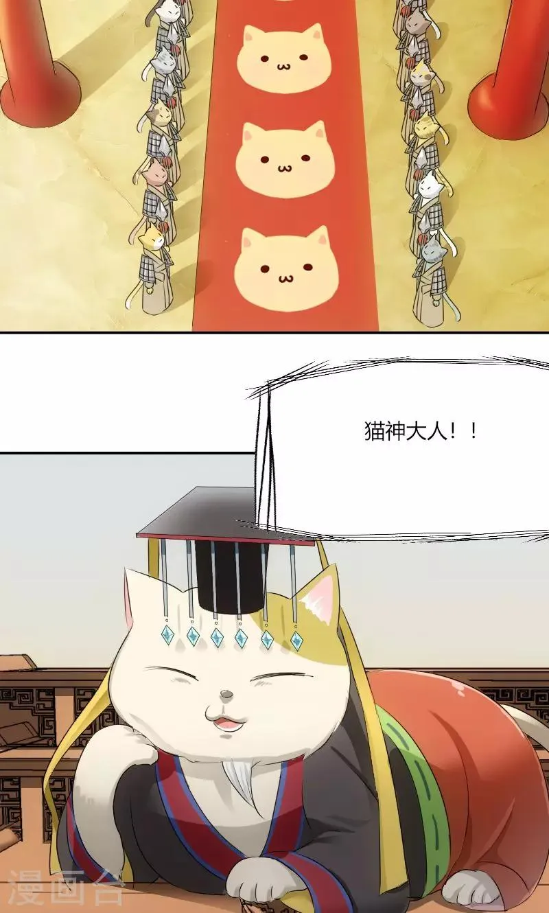 第2话 天降喵神？ 第21页
