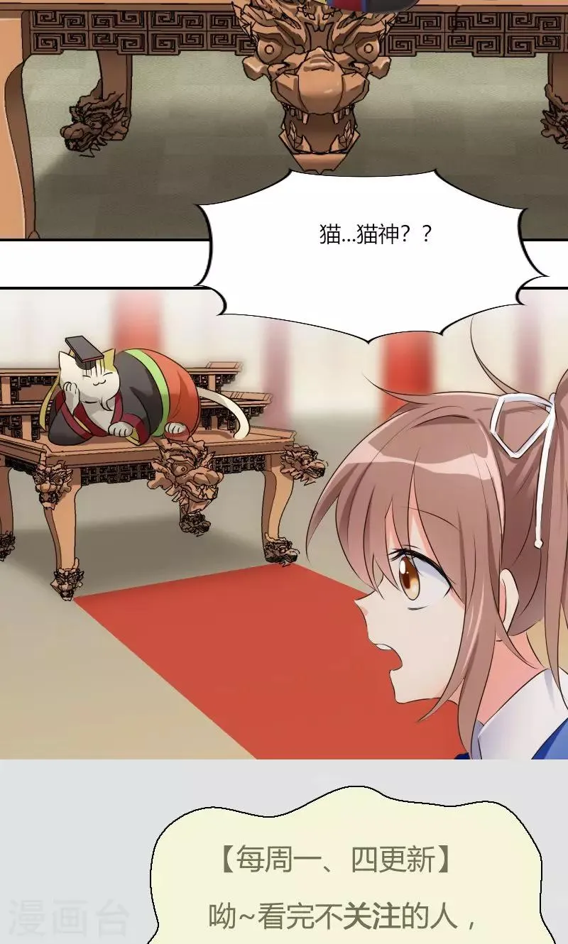 第2话 天降喵神？ 第22页