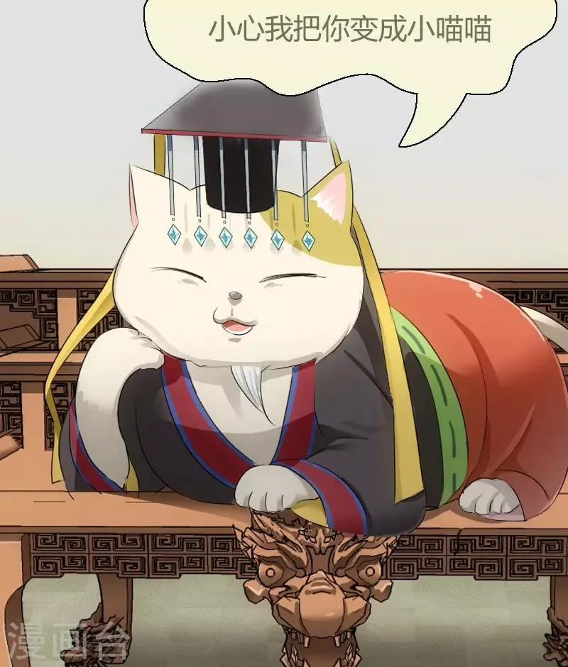 第2话 天降喵神？ 第23页
