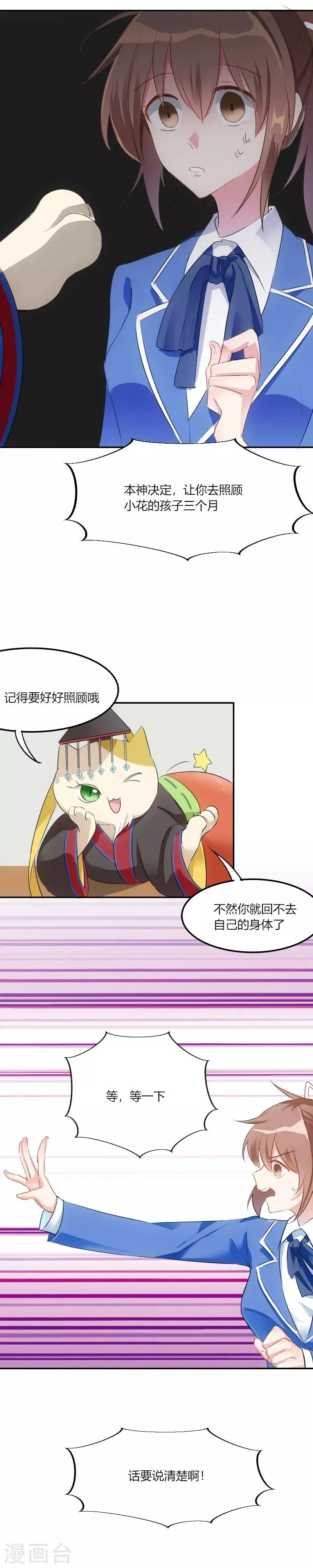 第3话 悲惨的喵生 第3页