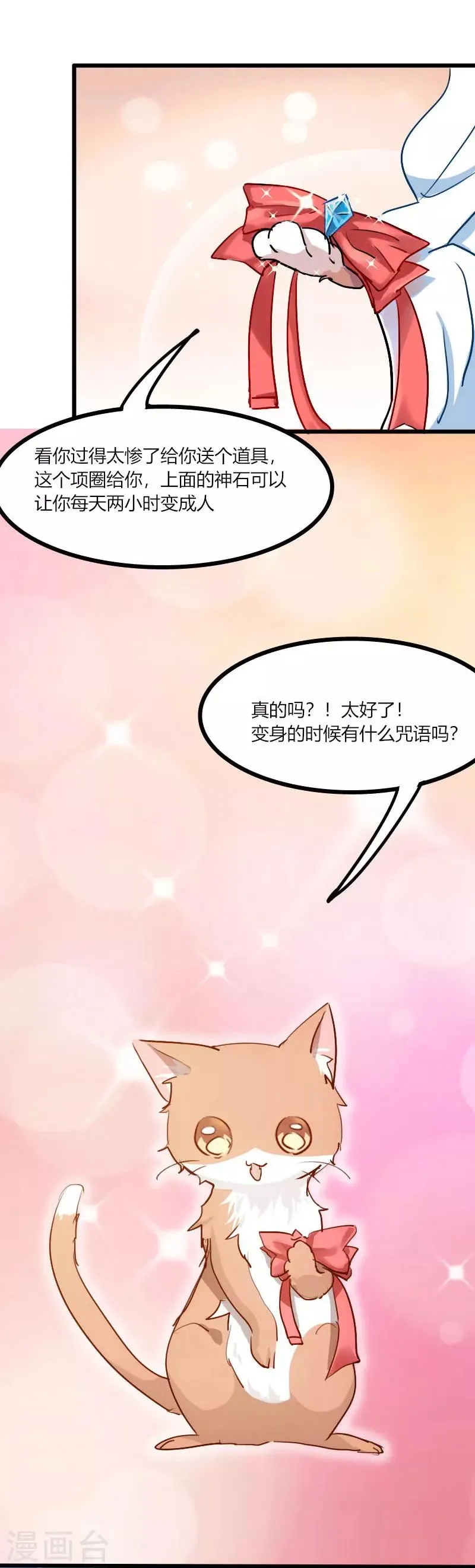 第3话 悲惨的喵生 第9页