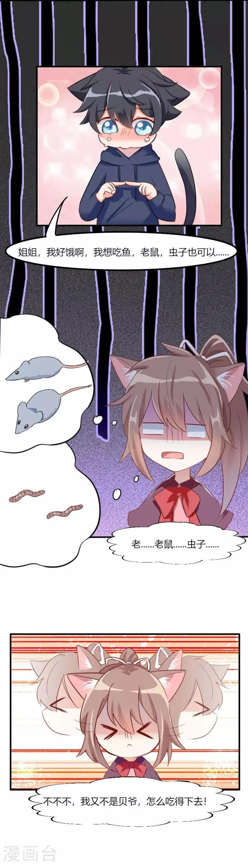 第4话 求我，我就给你 第4页