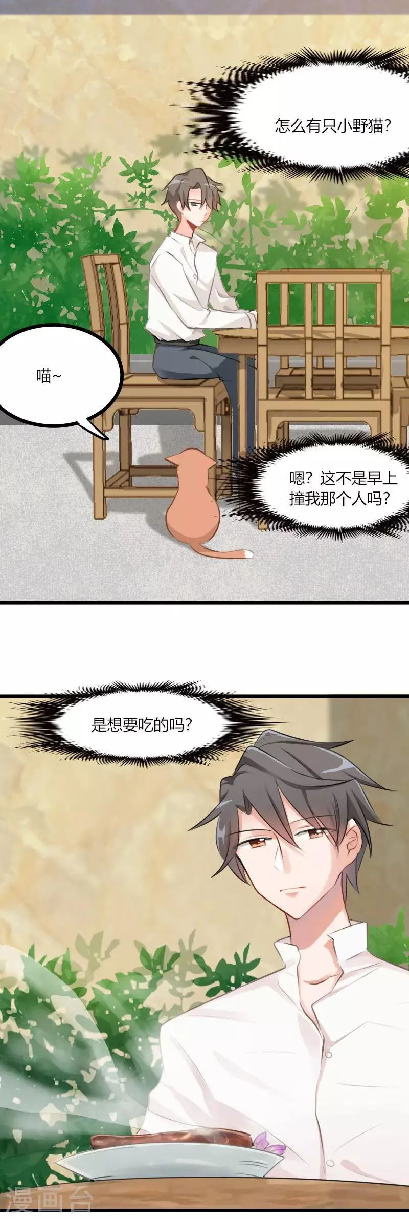 第4话 求我，我就给你 第8页