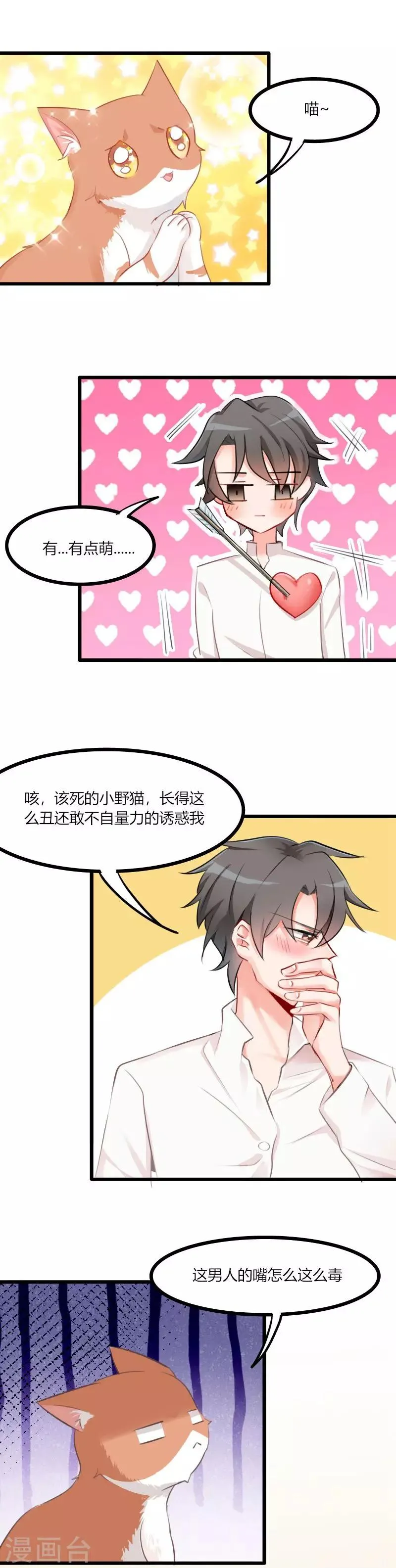 第5话 我就是你爸爸 第2页