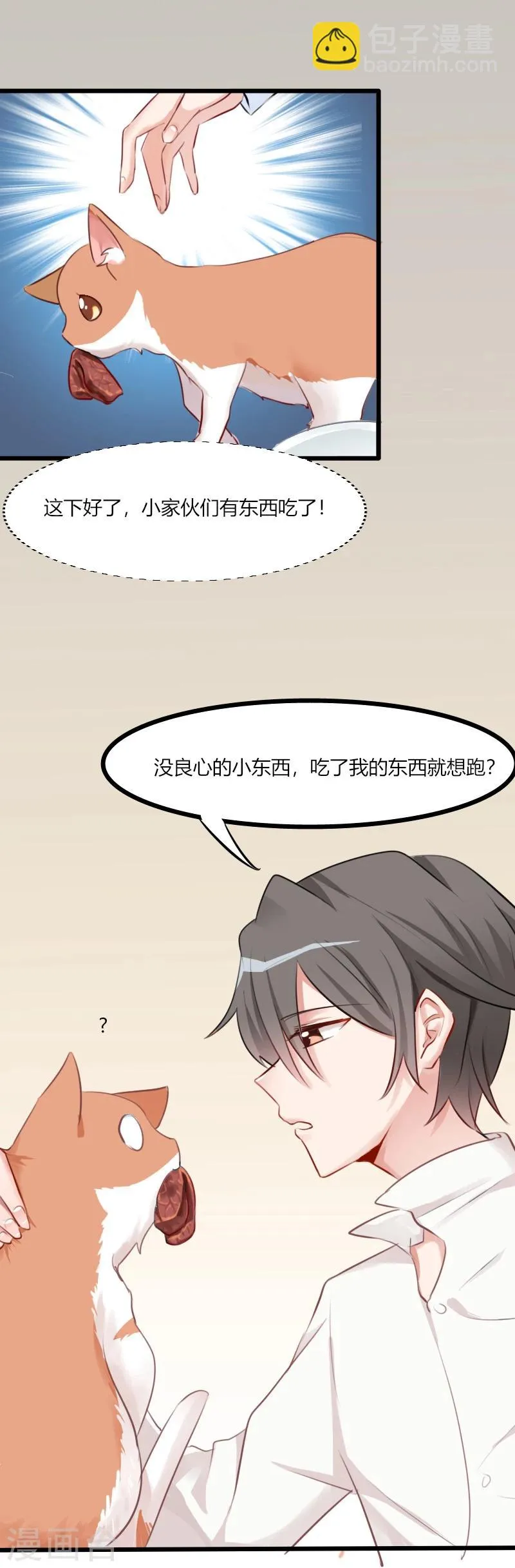 第5话 我就是你爸爸 第4页