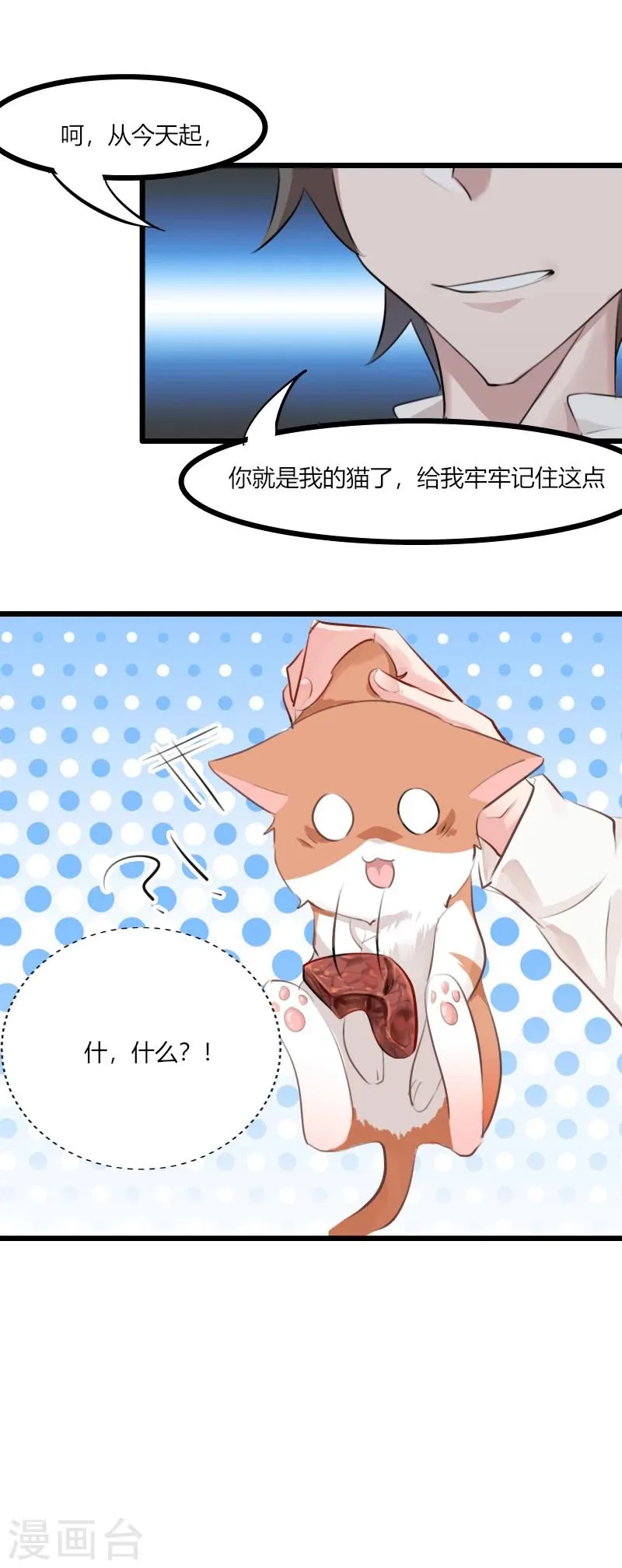 第5话 我就是你爸爸 第5页