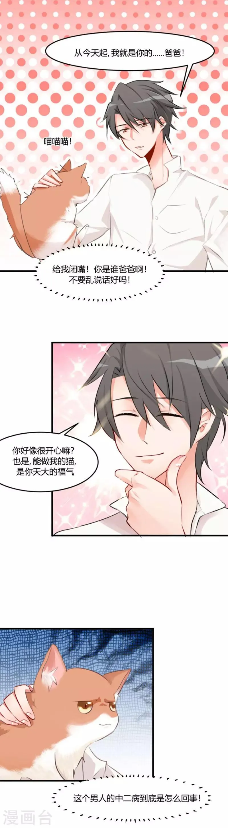 第5话 我就是你爸爸 第6页