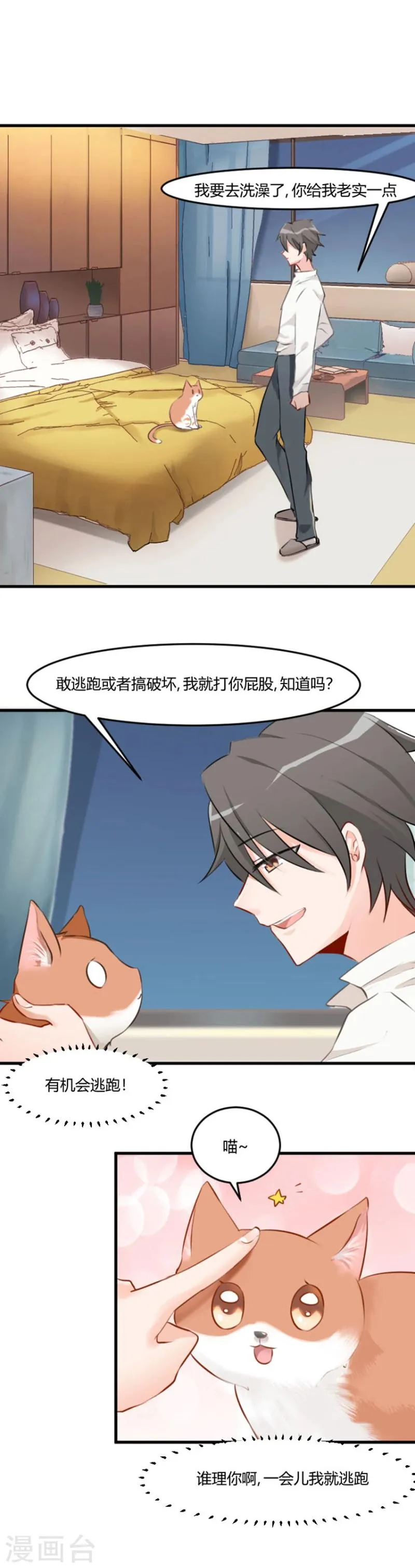 第5话 我就是你爸爸 第7页