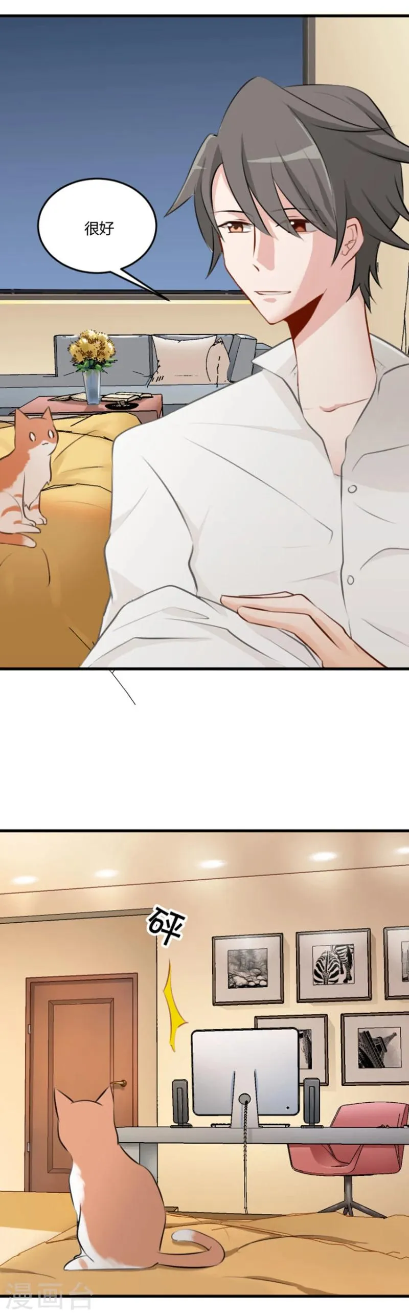 第5话 我就是你爸爸 第8页