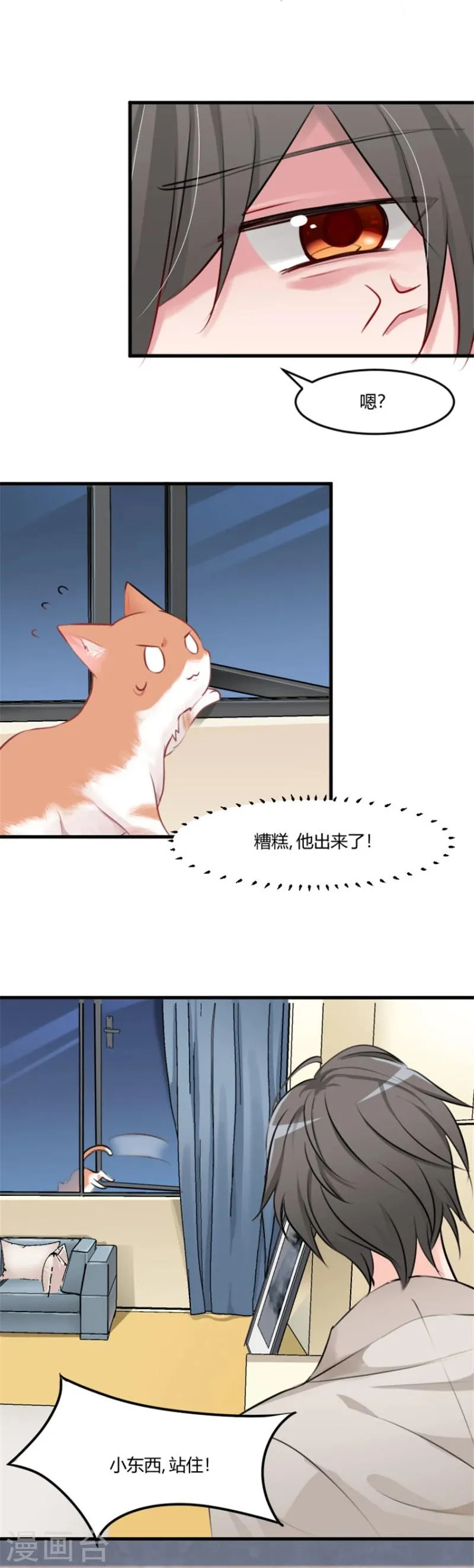 第6话 成功引起我的注意 第5页