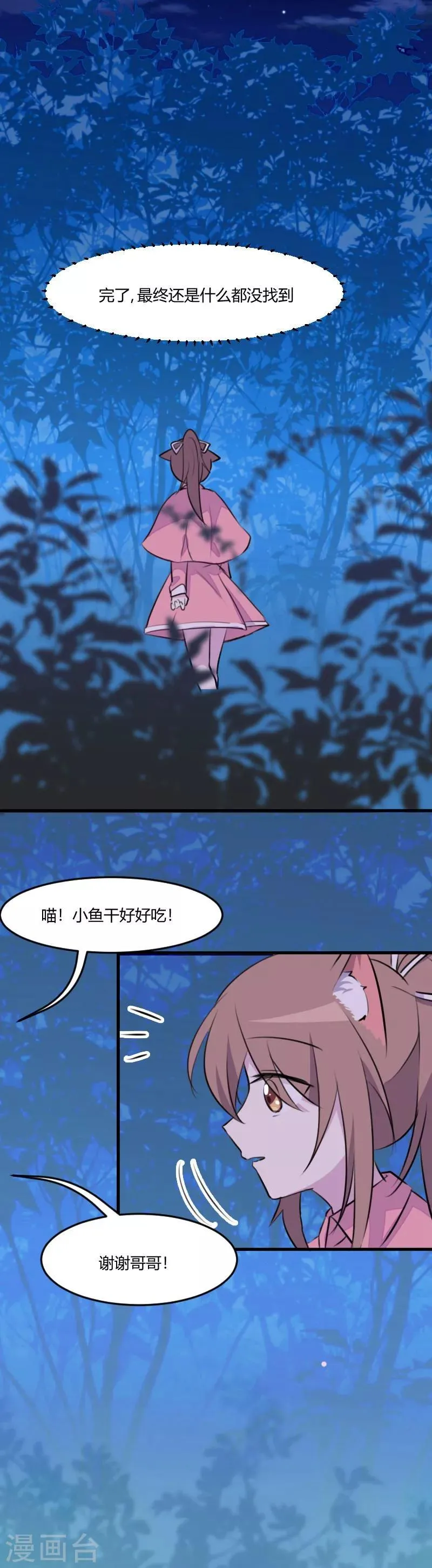 第7话 这猫好帅 第3页