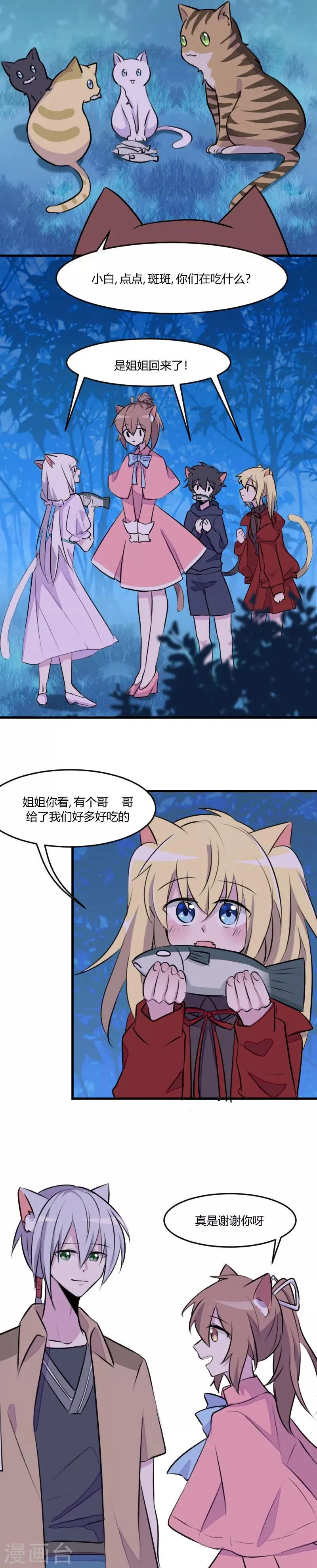 第7话 这猫好帅 第4页