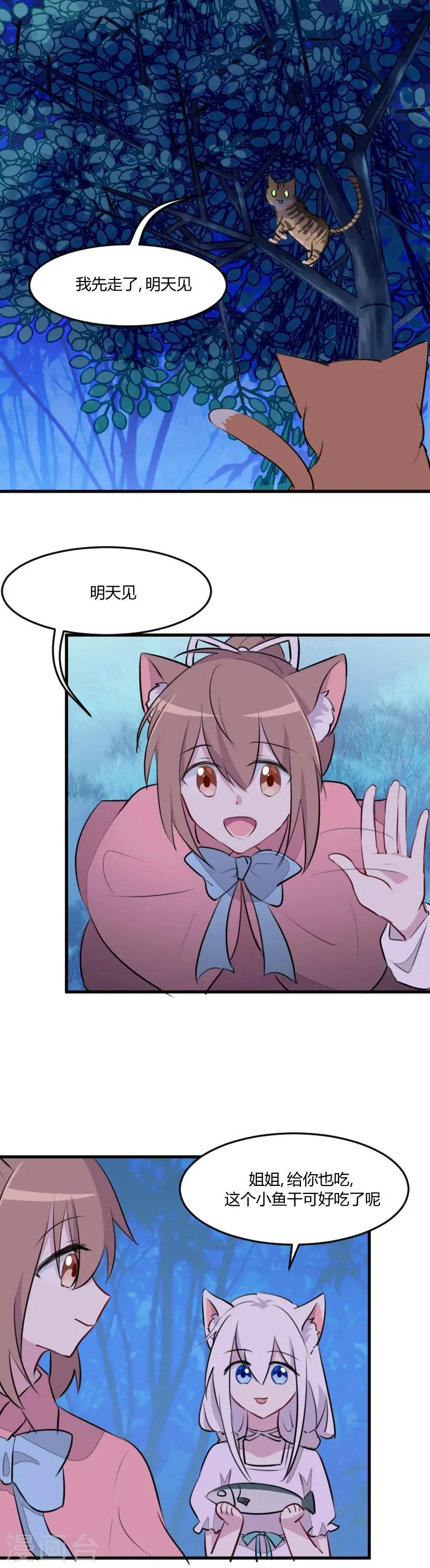 第8话 又要变成人了吗？ 第2页
