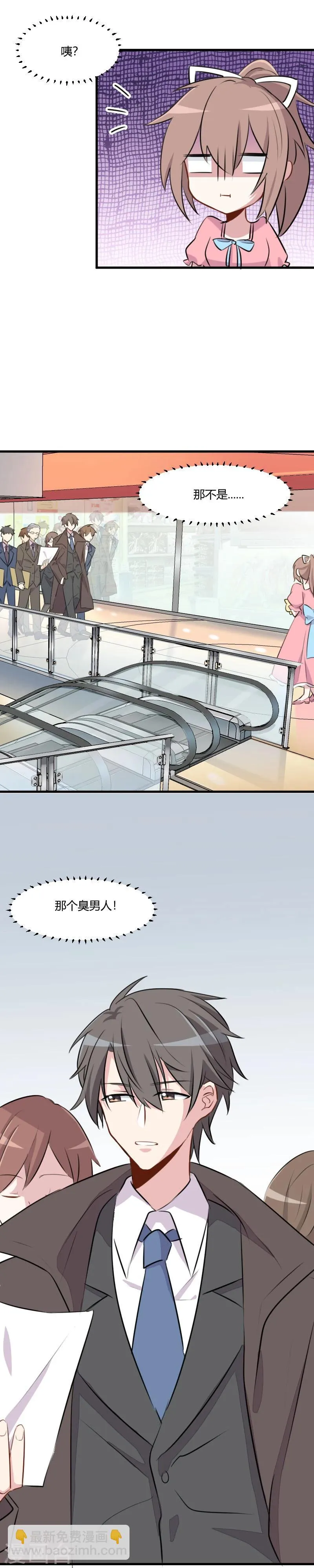 第9话 那个大猪蹄子 第2页